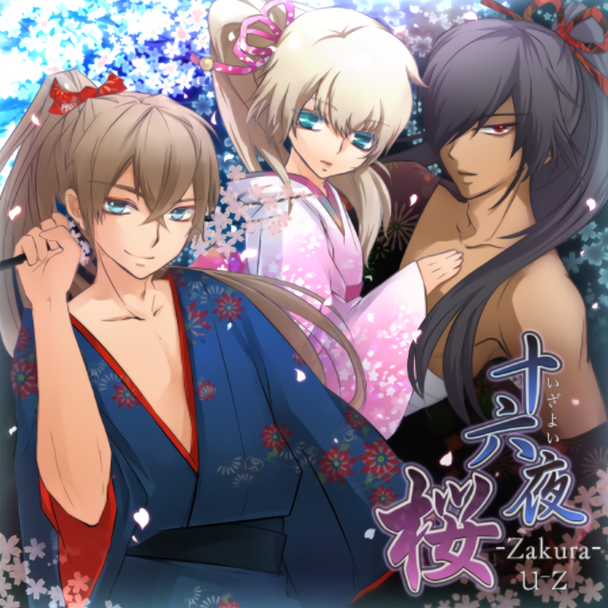 夜桜 十六夜桜-Zakura- [EXH]