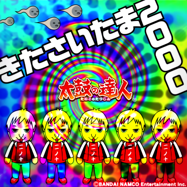 きたさいたま2000 [HVN]