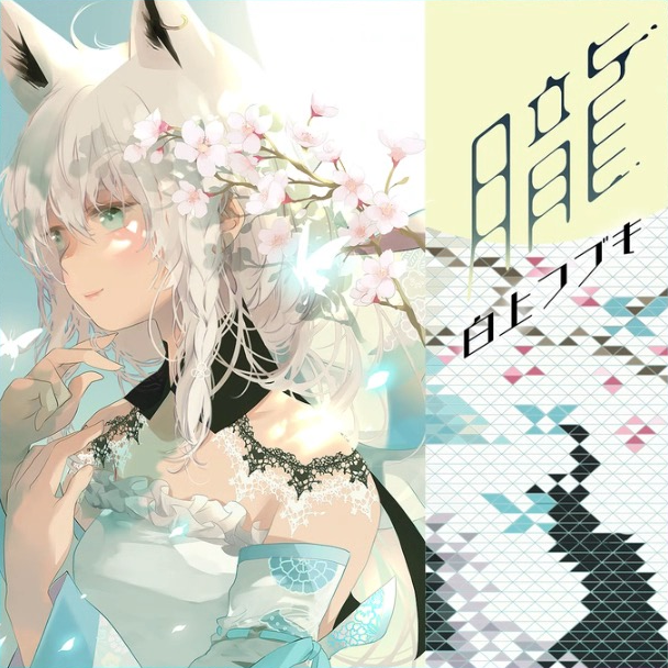 朧 [MXM]