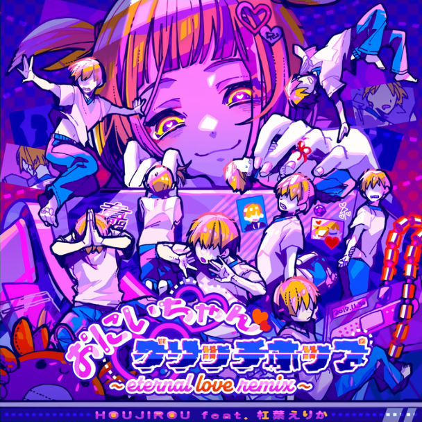 おにいちゃんグリッチホップ ～eternal love remix～ [MXM]