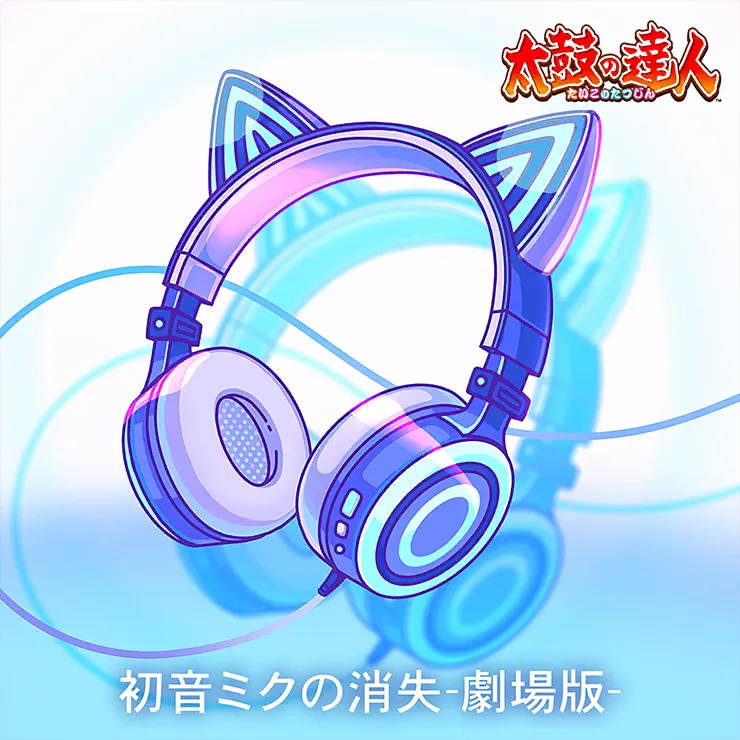 【アナザージャケット付き】初音ミクの消失 Amazon.co.jp: 初音ミクの消失 / cosMo@暴走P feat. 初音ミク
